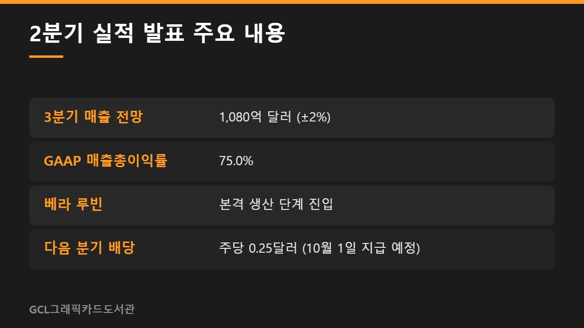 2분기 실적 발표 주요 내용